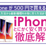 iPhone 11のスペック徹底紹介！格安SIMと大手携帯会社どっちが安い？