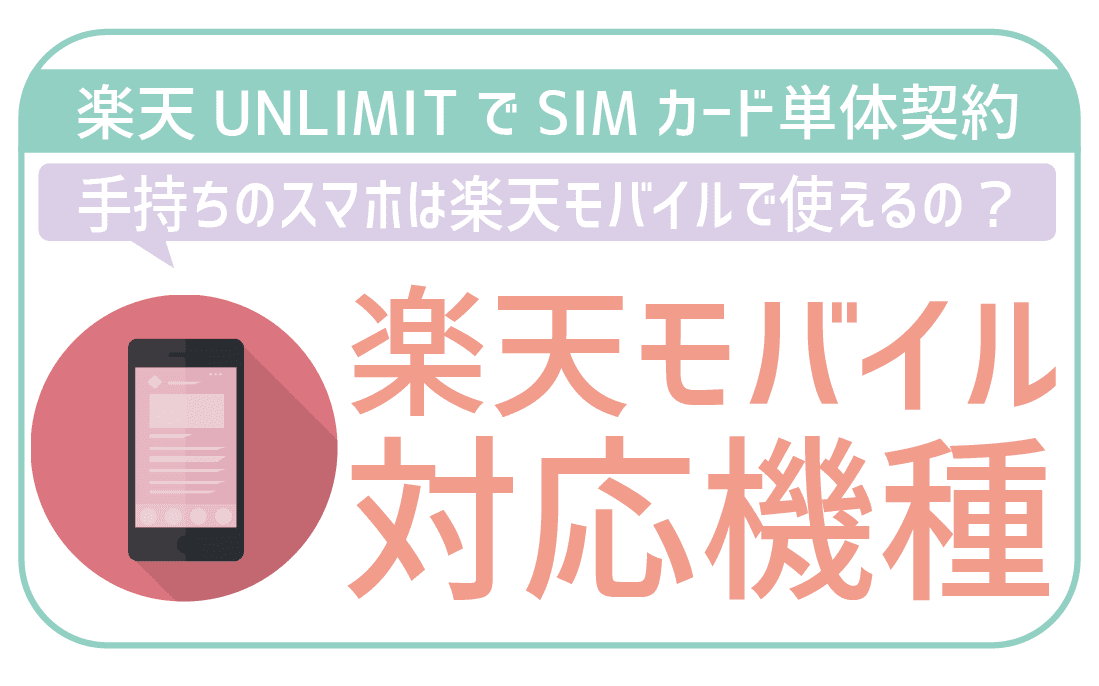 Sim 楽天 交換 モバイル SIMカードの入れ替え方法について解説！