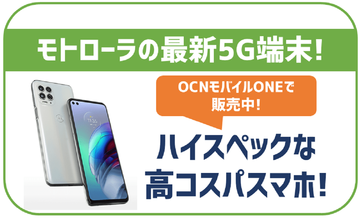 Ocn モバイル 5g